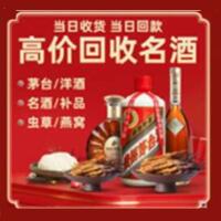 驻马店市遂平烟酒回收:茅台酒,酒瓶,洋酒,名酒,冬虫夏草,老酒,驻马店市遂平跃国烟酒经营部