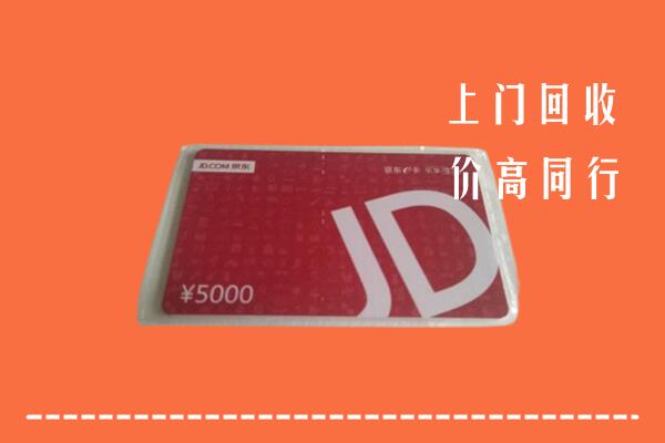 高价求购：驻马店市遂平回收京东卡