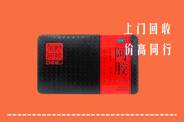 驻马店市遂平回收阿胶